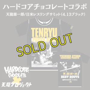 画像1: ＜ハードコアチョコレートコラボ＞天龍源一郎/日米レスリングサミット（4.13ブラック）Tシャツ (1)