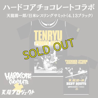 画像1: ＜ハードコアチョコレートコラボ＞天龍源一郎/日米レスリングサミット（4.13ブラック）Tシャツ (1)