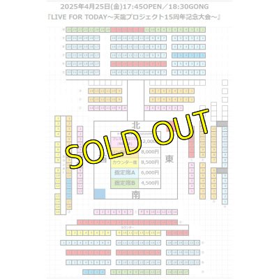 画像2: 2025.4.25『 LIVE FOR TODAY 天龍プロジェクト15周年記念興行』新宿FACE　前売りチケット (2)