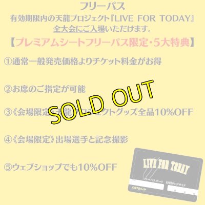 画像2: 『LIVE FOR TODAY』【全大会フリーパス入場券】※限定特典付き／限定料金 (2)