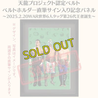 画像1: 《限定》佐藤光留&橋本大地&SUSHI選手　天龍プロジェクト認定ベルト ベルトホルダー直筆サイン入り記念パネル(2025.2.20第26代・WAR世界6人タッグ王者戴冠) (1)
