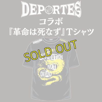 画像1: ＜デポルテスコラボ＞『革命は死なず』Tシャツ (1)