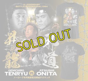 画像1: 天龍源一郎vs大仁田厚コラボTシャツ【限定商品】 (1)