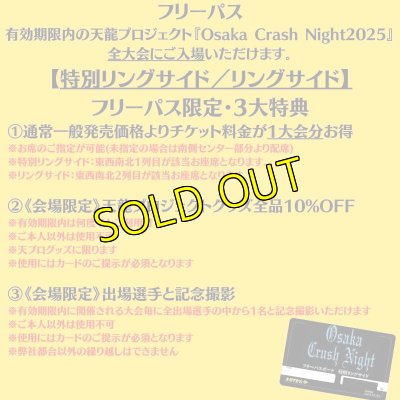 画像2: 『Osaka Crush Night 2025』【全大会フリーパス入場券】※限定特典付き／限定料金 (2)