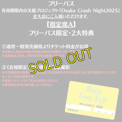 画像3: 『Osaka Crush Night 2025』【全大会フリーパス入場券】※限定特典付き／限定料金 (3)