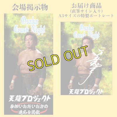 画像2: 《2次募集》『Osaka Crush Nigh2025』応援幕 (2)