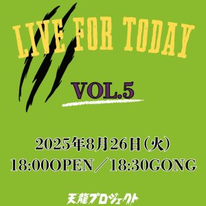 画像1: 2025.8.26『LIVE FOR TODAY』vol.5　前売りチケット (1)