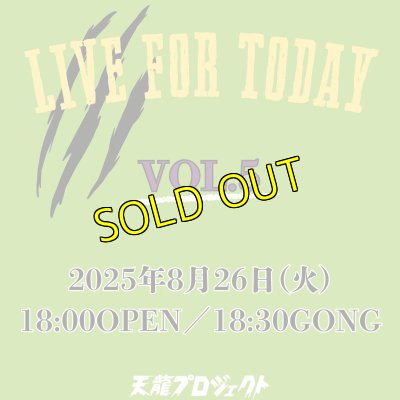 画像1: 2025.8.26『LIVE FOR TODAY』vol.5　前売りチケット (1)