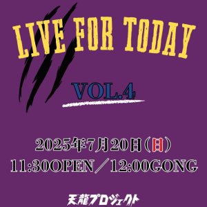 画像1: 2025.7.20『LIVE FOR TODAY』vol.4　前売りチケット (1)