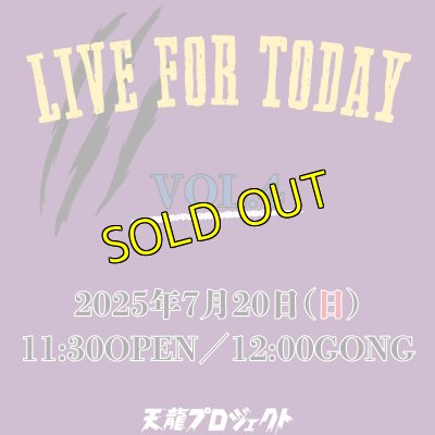画像1: 2025.7.20『LIVE FOR TODAY』vol.4　前売りチケット (1)