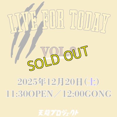 画像1: 2025.12.20『LIVE FOR TODAY』vol.8　前売りチケット (1)
