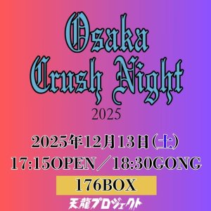 画像1: 2025.12.13『Osaka Crush Night2025』　前売りチケット (1)