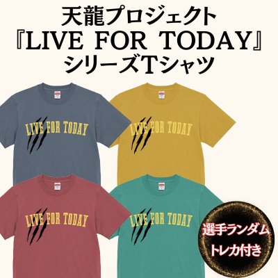 画像1: 《特典付き》『LIVE FOR TODAY』 シリーズTシャツ  (1)