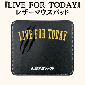 画像1: 『LIVE FOR TODAY』レザーマウスパッド (1)