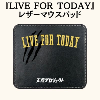 画像1: 『LIVE FOR TODAY』レザーマウスパッド (1)