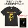 画像1: 天龍プロジェクト 15周年記念Tシャツ【特典付き】 (1)
