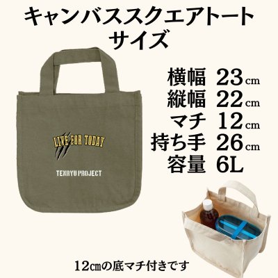 画像2: 『LIVE FOR TODAY』 キャンバススクエアトート (2)