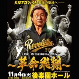 VHS　2本　天龍VS大仁田 全席指定】天龍源一郎vs大仁田厚 トークバトル《2025年2月24日
