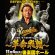 画像1: 2025年11月4日(火)　『天龍源一郎引退10周年記念興行〜革命飛翔〜』 (1)
