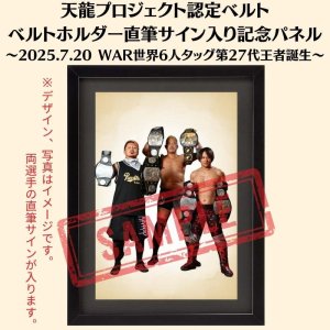 画像1: 《限定》天龍プロジェクト認定ベルト ベルトホルダー直筆サイン入り記念パネル　河野真幸・進祐哉・拳剛選手(2025.7.20第27代・WAR世界6人タッグ王者戴冠) (1)