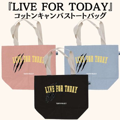 画像1: LIVE FOR TODAY コットンキャンバストート (1)