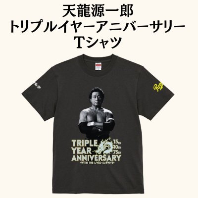 画像1: 天龍源一郎 トリプルイヤーアニバーサリー Tシャツ (1)