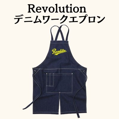 画像1: Revolution デニムワークエプロン【期間限定販売／受注生産品】 (1)