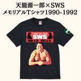天龍源一郎・天龍プロジェクトオフィシャルショップ｜プロレス