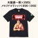 画像1: 天龍源一郎×SWS メモリアルTシャツ 1990–1992 (1)