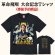 画像1: 革命飛翔 大会記念Tシャツ (1)