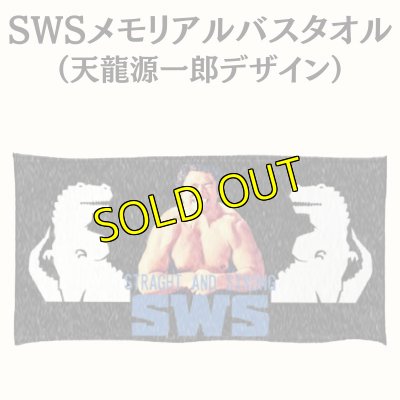 画像1: SWSメモリアルバスタオル（天龍源一郎デザイン） (1)