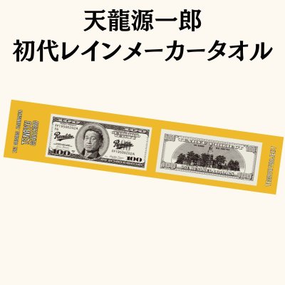 画像1: 初代レインメーカー＄マフラータオル (1)