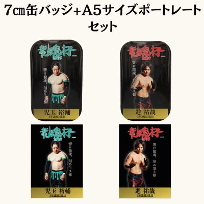 画像7: 龍魂杯2025 特製缶バッジ&ポートレート　セット (7)