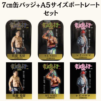 画像5: 龍魂杯2025 特製缶バッジ&ポートレート　セット (5)