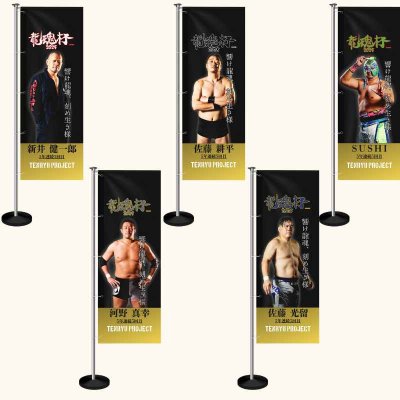 画像3: 龍魂杯2025 ミニのぼり (3)