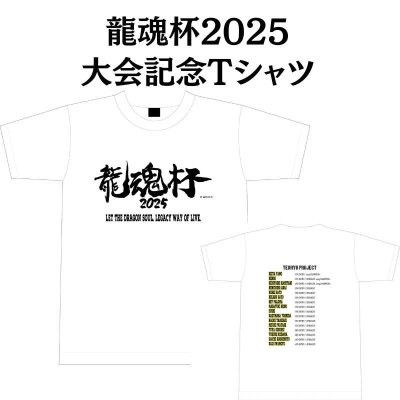 画像1: 龍魂杯2025 大会記念Tシャツ (1)