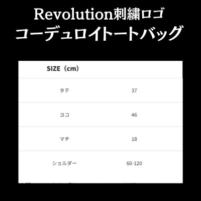 画像3: Revolution刺繍ロゴ コーデュロイトートバッグ (3)