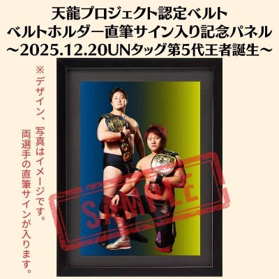 画像1: 《限定》天龍プロジェクト認定ベルト ベルトホルダー直筆サイン入り記念パネル　神谷英慶＆岩本煌史(2025.12.20第5代・UNタッグ王者戴冠) (1)