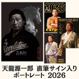天龍源一郎・天龍プロジェクトオフィシャルショップ｜プロレスグッズ通販