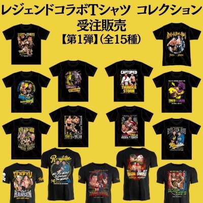 画像1: レジェンドコラボTシャツ コレクション 受注販売【第1弾】（全15種） (1)