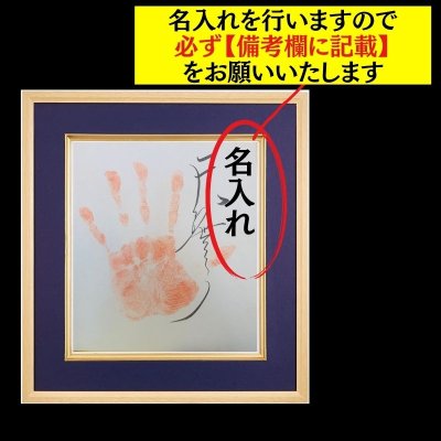 画像3: 【限定】天龍源一郎 76歳誕生日記念 直筆サイン入り手形記念パネル（額装・名入れ対応） (3)