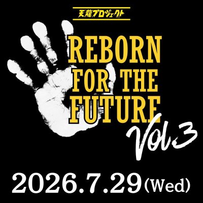 画像1: 2026年7月29日  「REBORN FOR THE FUTURE」Vol.3 前売りチケット (1)