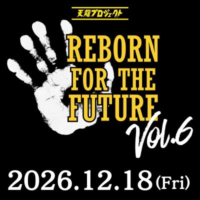 画像1: 2026年12月18日  「REBORN FOR THE FUTURE」Vol.6 前売りチケット (1)