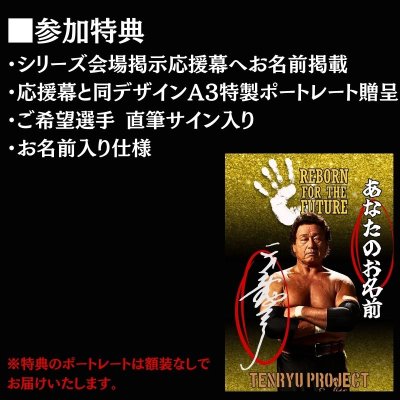 画像3: 新シリーズ「REBORN FOR THE FUTURE」 選手個別応援幕 (3)