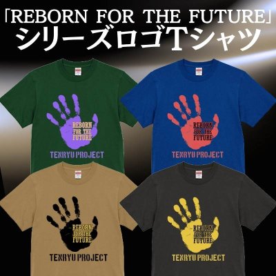 画像1: 「REBORN FOR THE FUTURE」 シリーズロゴTシャツ (1)