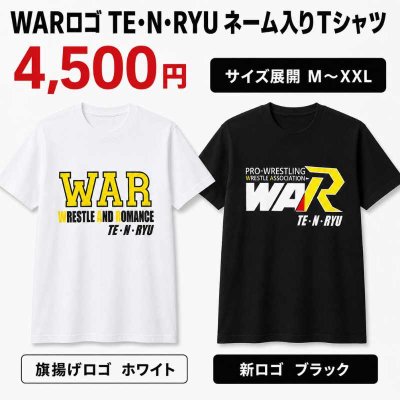 画像1: WARロゴ「TE・N・RYU」ネーム入りTシャツ (1)