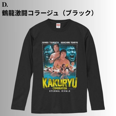 画像5: 【8.31 鶴龍対決記念】鶴龍ロングスリーブTシャツコレクション (5)