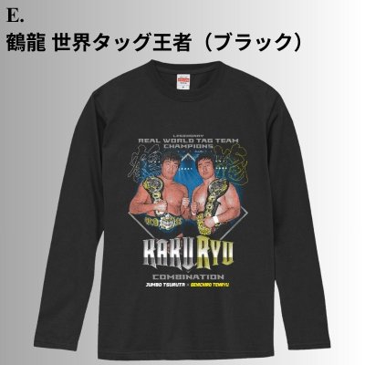 画像6: 【8.31 鶴龍対決記念】鶴龍ロングスリーブTシャツコレクション (6)