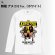 画像2: 【8.31 鶴龍対決記念】鶴龍ロングスリーブTシャツコレクション (2)