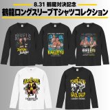 龍艦砲 Tシャツ2026 - 天龍プロジェクト